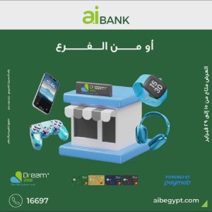 _aiBANK يقدم عرضاً خاصاً لعملائه.. قسّط من Dream 2000 بدون فوائد ومقدم بنسبة 0% وبدون مصاريف إدارية