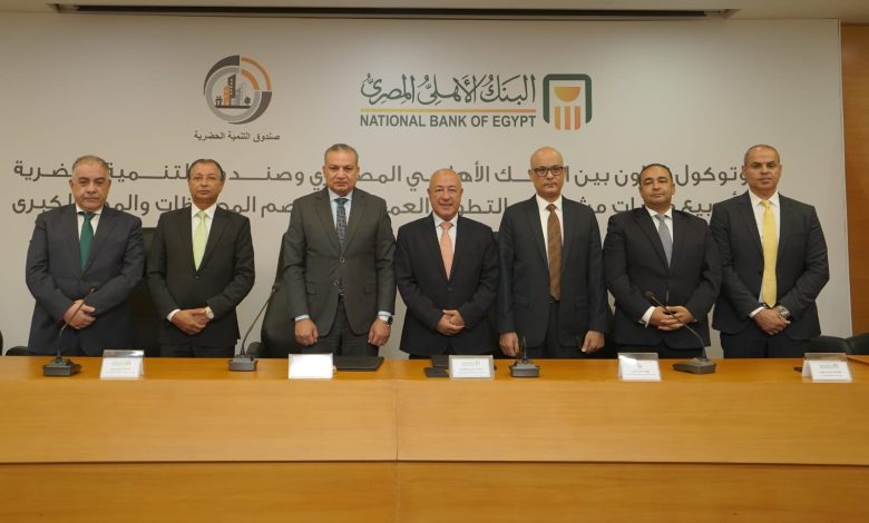 البنك الأهلي المصري يتيح التمويل العقاري لوحدات صندوق التنمية الحضرية