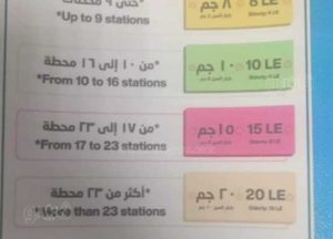 رفع أسعار تذاكر مترو الأنفاق اليوم