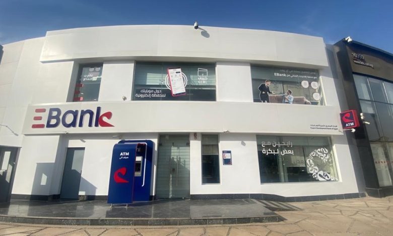 البنك المصري لتنمية الصادرات EBank