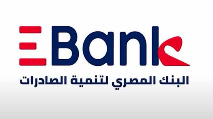 البنك المصري لتنمية الصادرات (EBank)